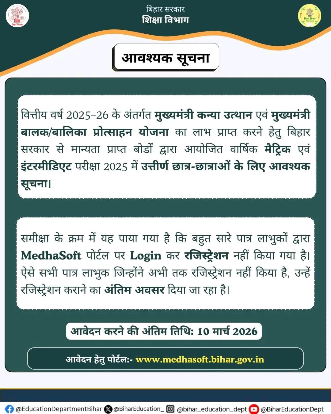Inter Pass Kanya Utthan Yojana 2025 Online Apply — इंटर पास ₹25000 स्कॉलरशिप के लिए ऑनलाइन आवेदन यहां से करें